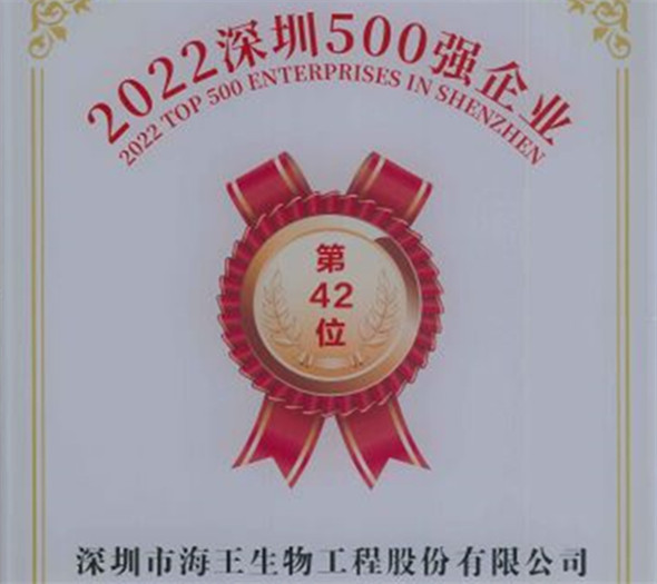 深圳500强k1体育生物42位